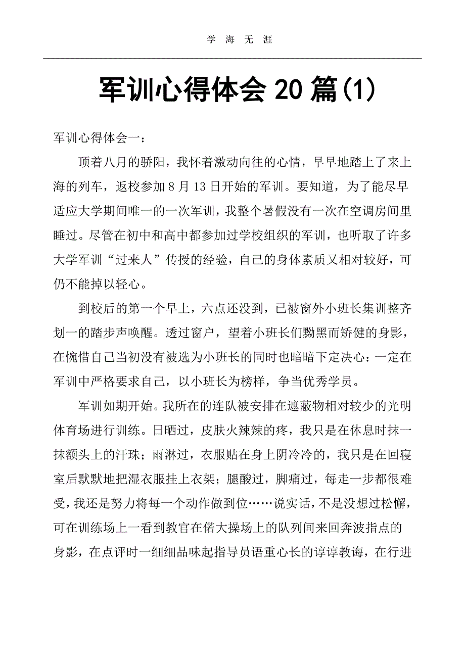 2020年整理军训心得体会20篇.pdf_第1页