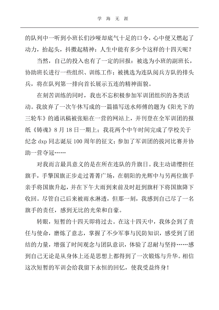 2020年整理军训心得体会20篇.pdf_第2页