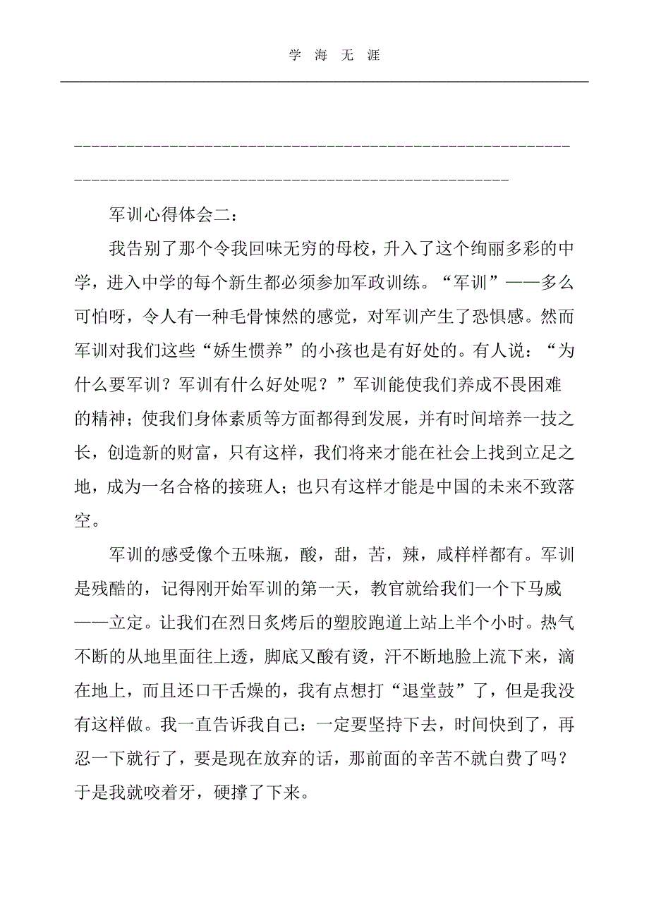 2020年整理军训心得体会20篇.pdf_第3页