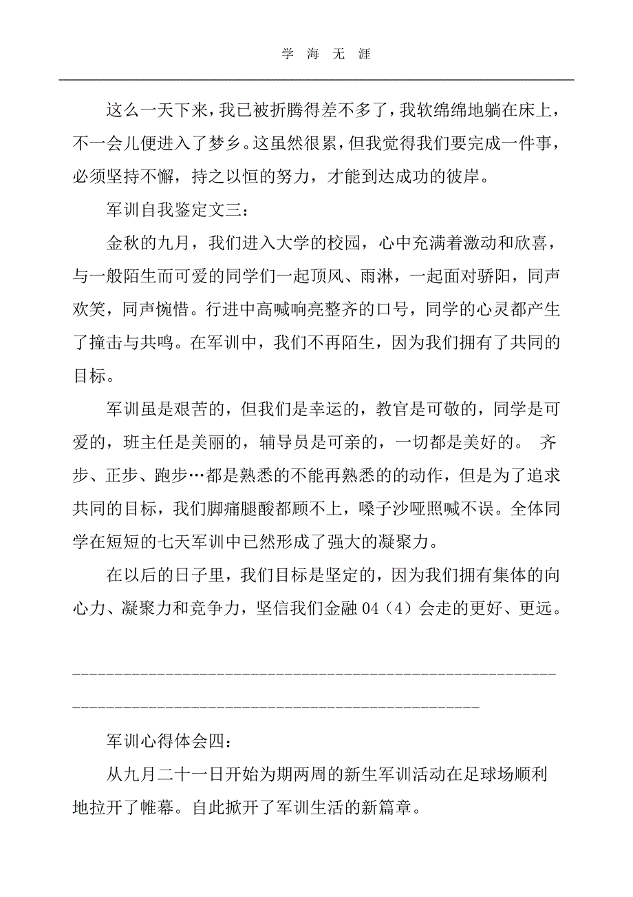 2020年整理军训心得体会20篇.pdf_第4页