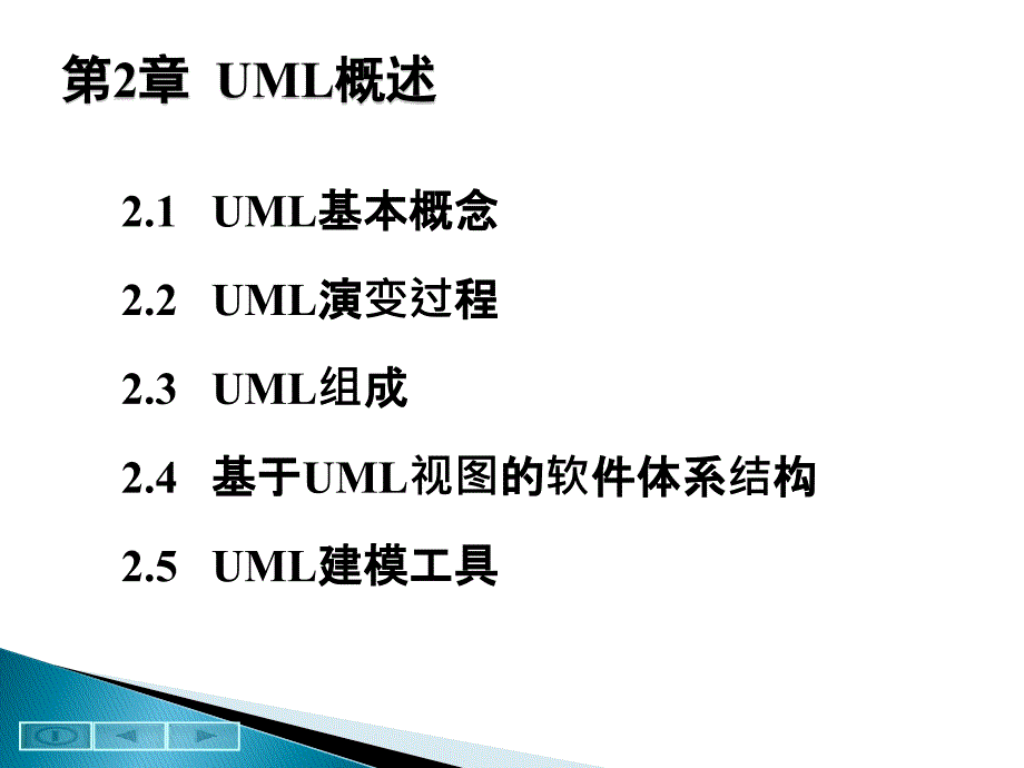 王柏琳《面向对象技术及uml建模》2.uml概述.ppt_第3页