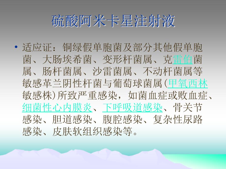 八月份常用药学习课件ppt_第3页