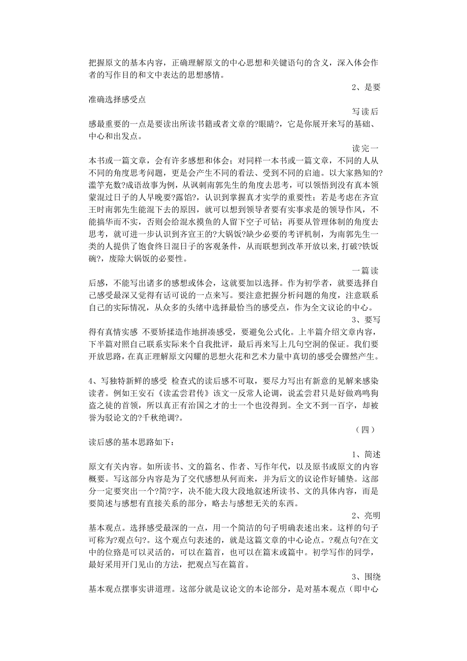 2020年整理工作学习心得体会范文word版.doc_第3页