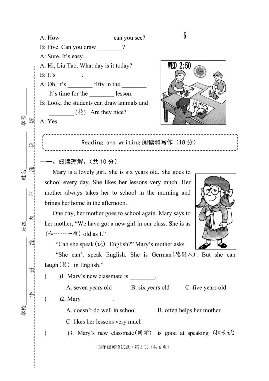译林版英语四下期中试卷201504(启东)含听力和全部参考答案_第5页