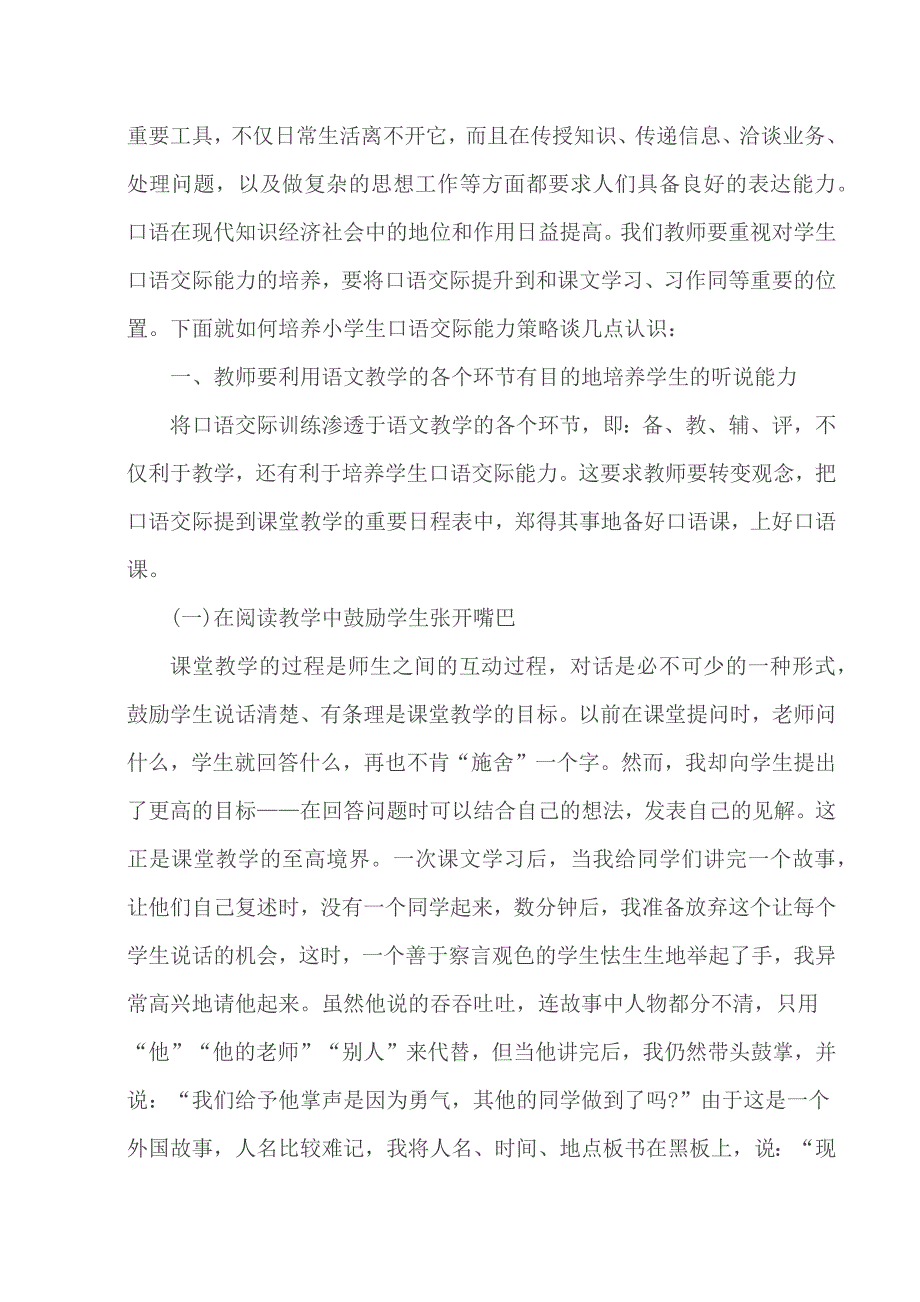 小学语文口语交际教学策略论文3篇_第2页