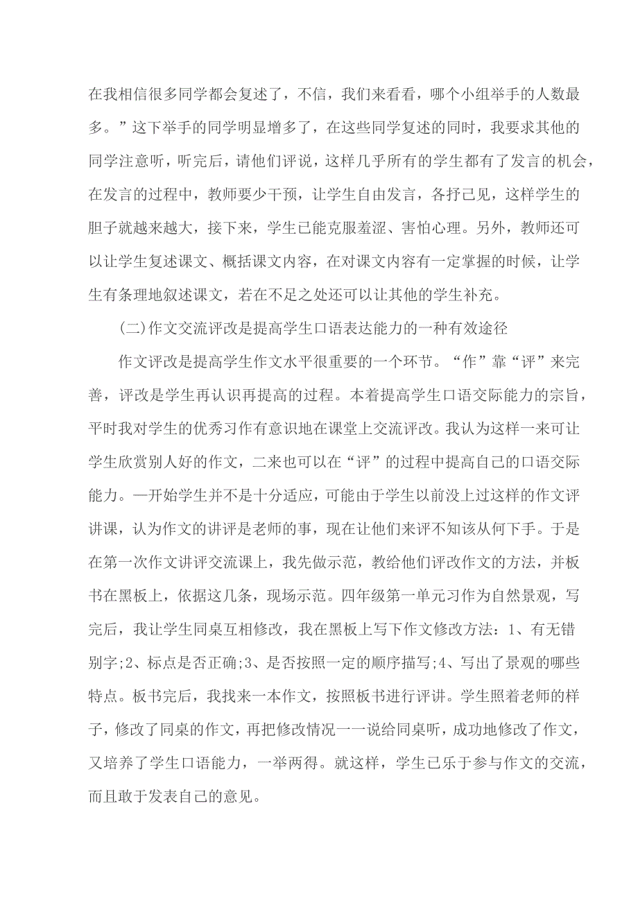 小学语文口语交际教学策略论文3篇_第3页