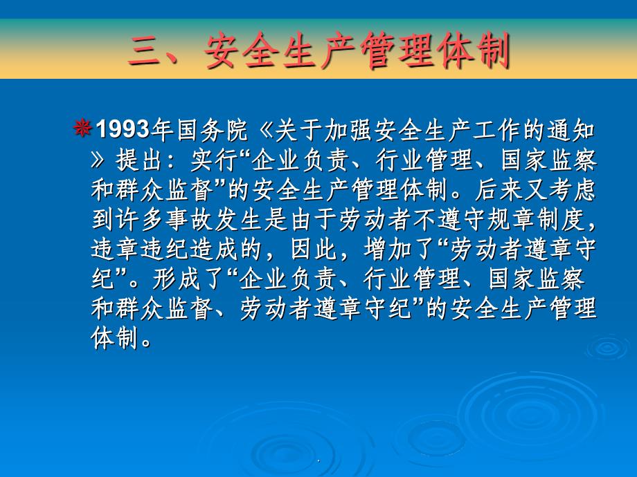 项目工程管理8-安全管理ppt课件_第4页