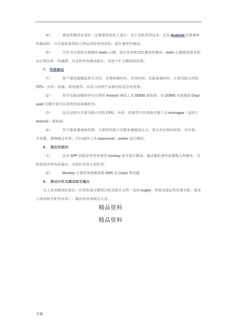 移动APP测试解决方案及流程.docx_第2页