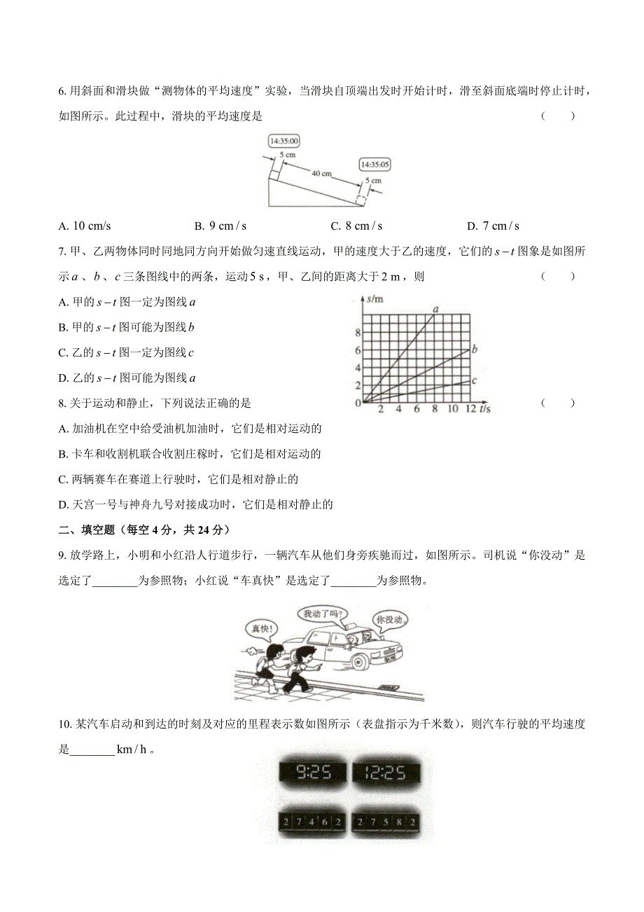 人教版八年级物理上第1-6章测试卷共六套02含答案_第2页