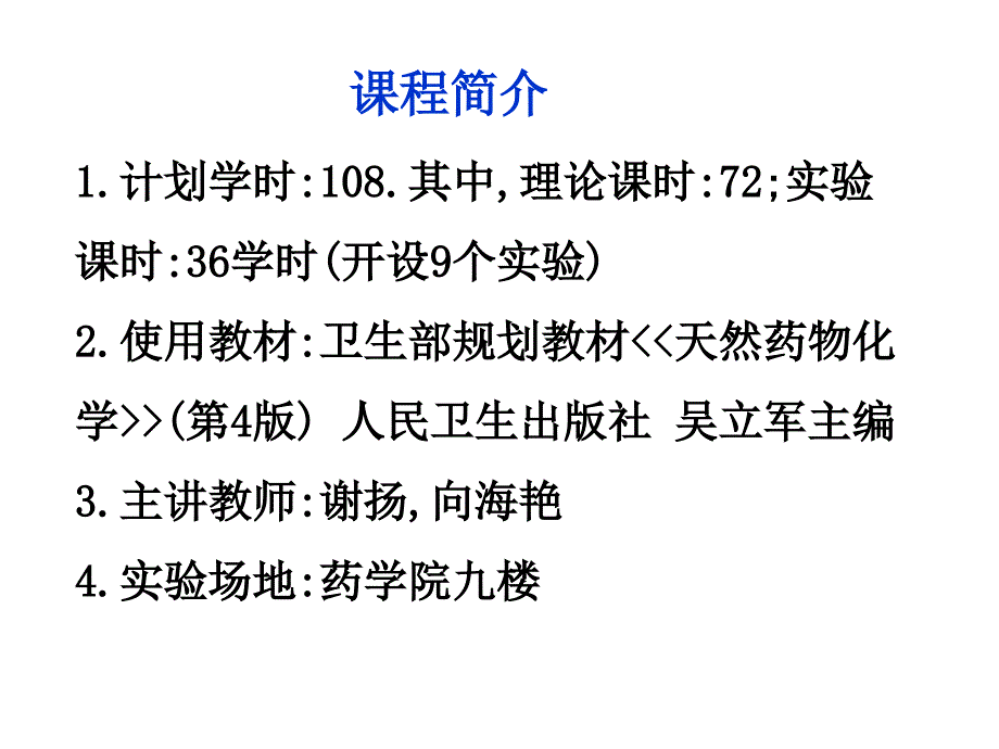 药物化学南方医科hap 1-1_第2页