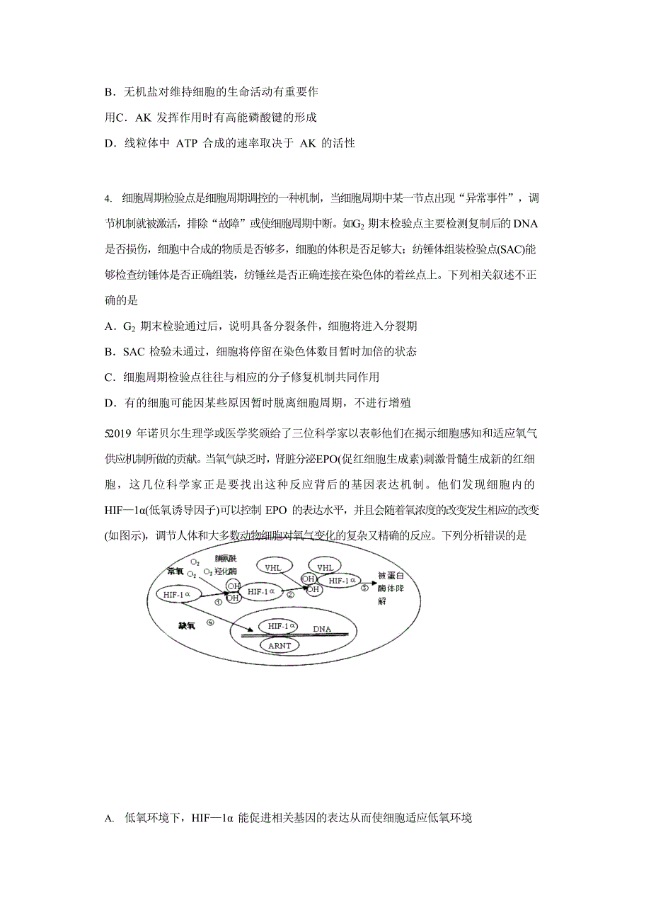 辽宁省朝阳市凌源市第二高级中学2019-2020高二下学期第五次网络测试生物word版_第2页