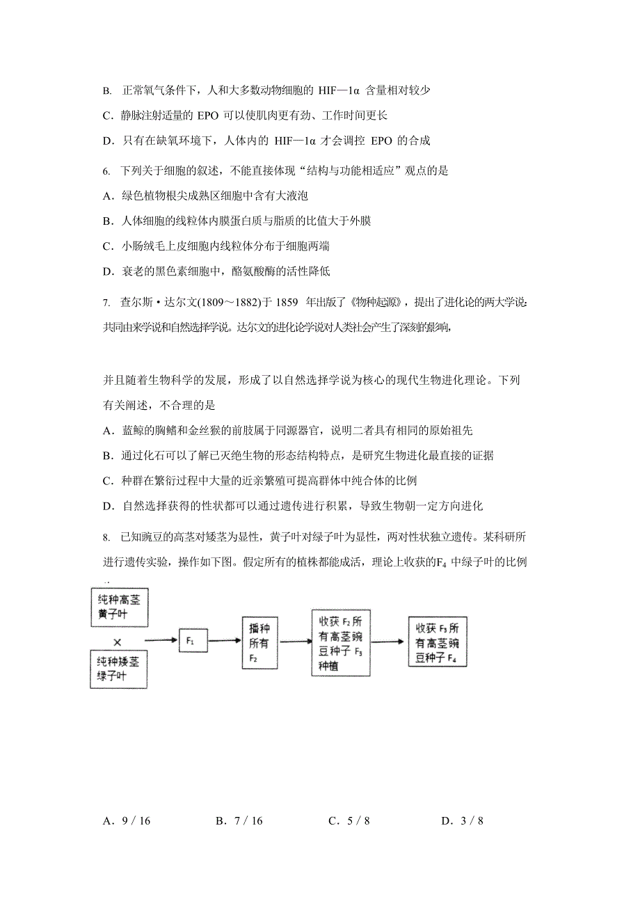 辽宁省朝阳市凌源市第二高级中学2019-2020高二下学期第五次网络测试生物word版_第3页