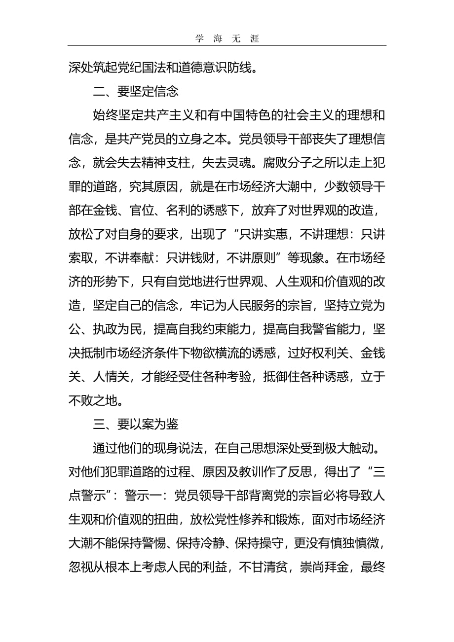 2020年整理党风廉政建设警示教育心得体会.pdf_第2页