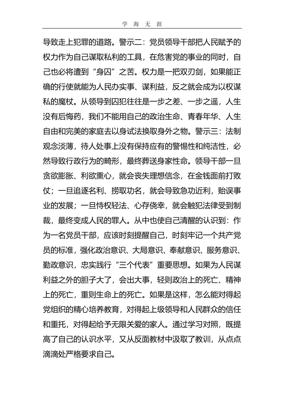 2020年整理党风廉政建设警示教育心得体会.pdf_第3页