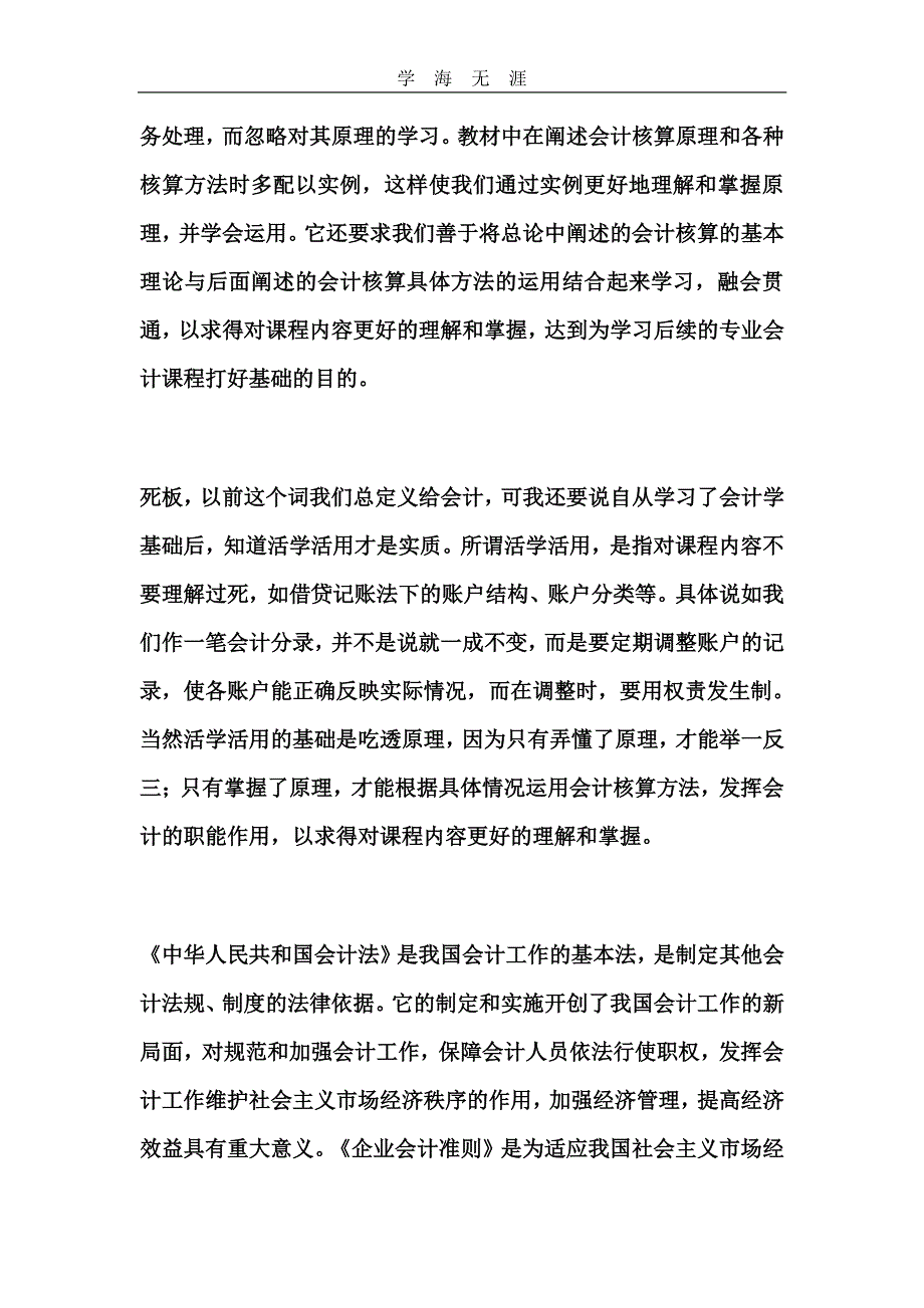 2020年整理学习会计的心得体会.pdf_第4页