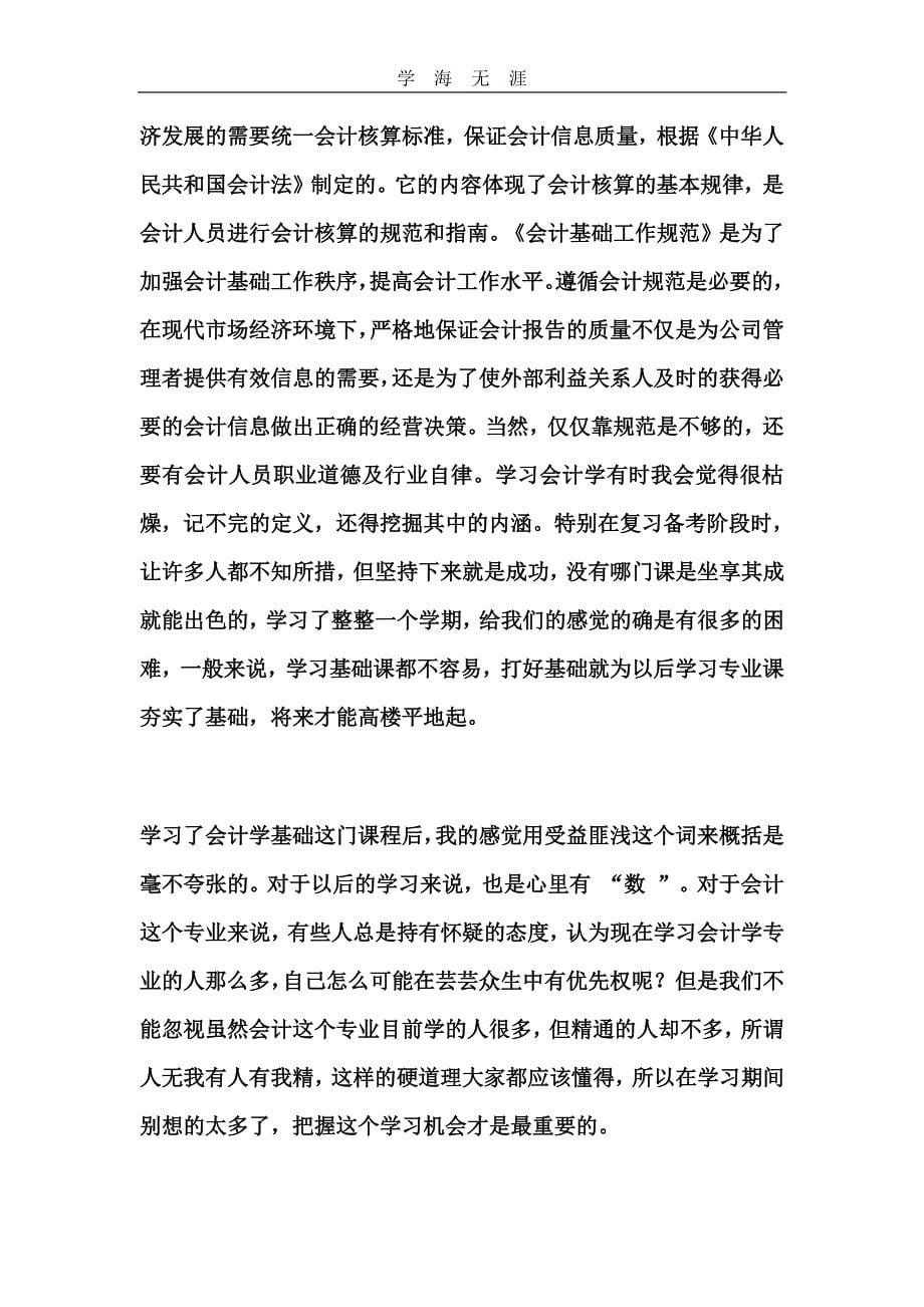 2020年整理学习会计的心得体会.pdf_第5页