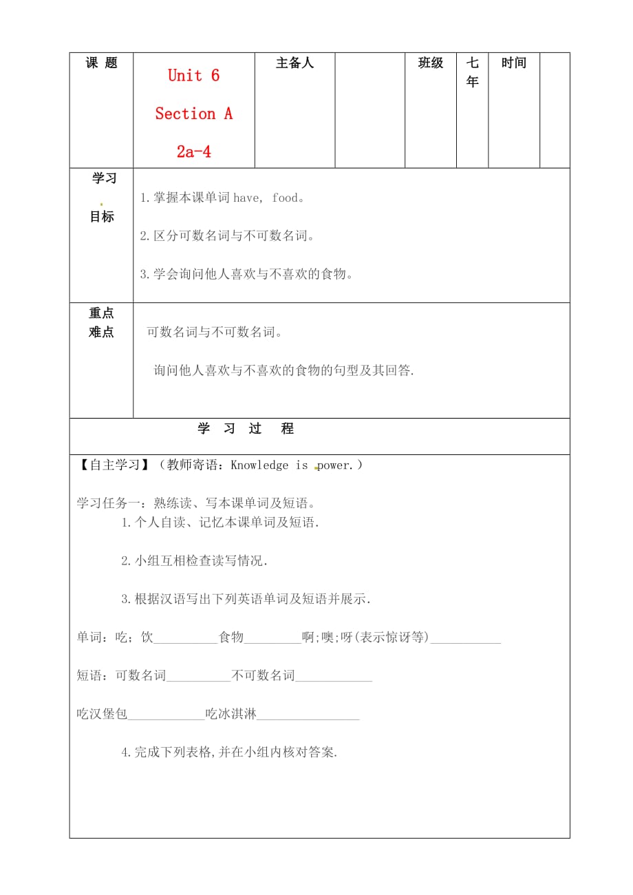 吉林省磐石市2020年秋七年级英语上册《Unit 6 Do you like bananas》（第二课时）学案（无答案） 人教新目标版_第1页