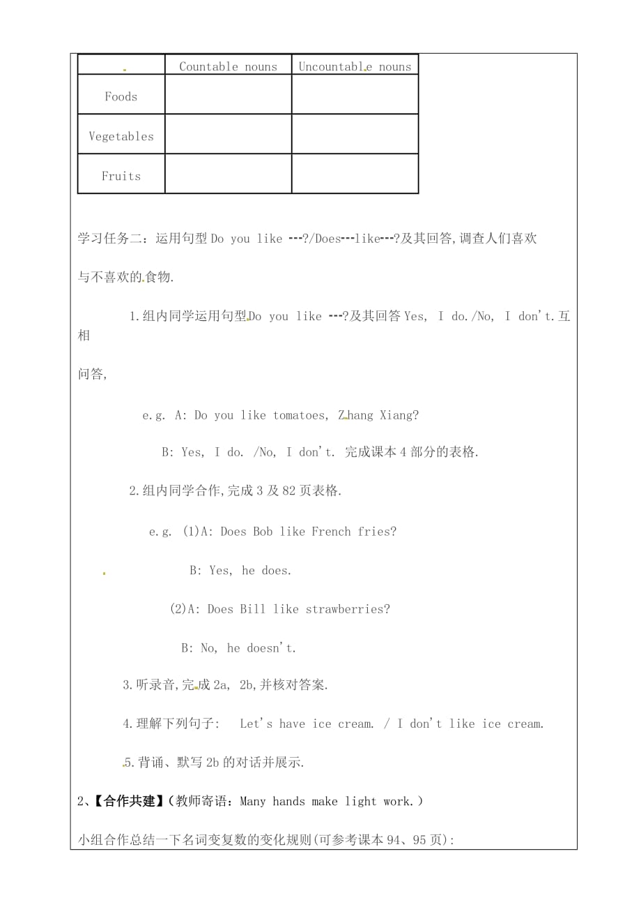 吉林省磐石市2020年秋七年级英语上册《Unit 6 Do you like bananas》（第二课时）学案（无答案） 人教新目标版_第2页