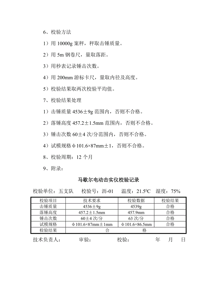 《精编》计量器具设备校验方法_第3页