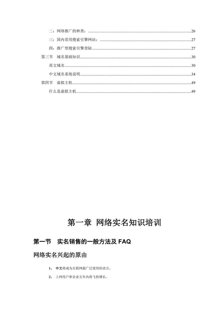 《精编》网络营销业务销售员专业知识培训教材_第3页