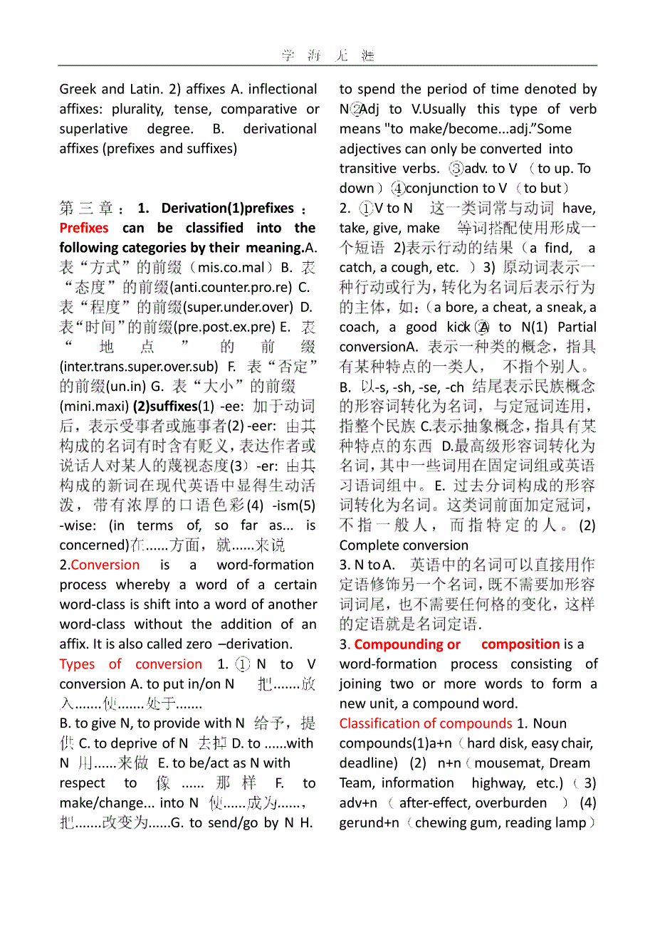 （2020年整理）词汇学名词解释复习提纲.pptx_第2页
