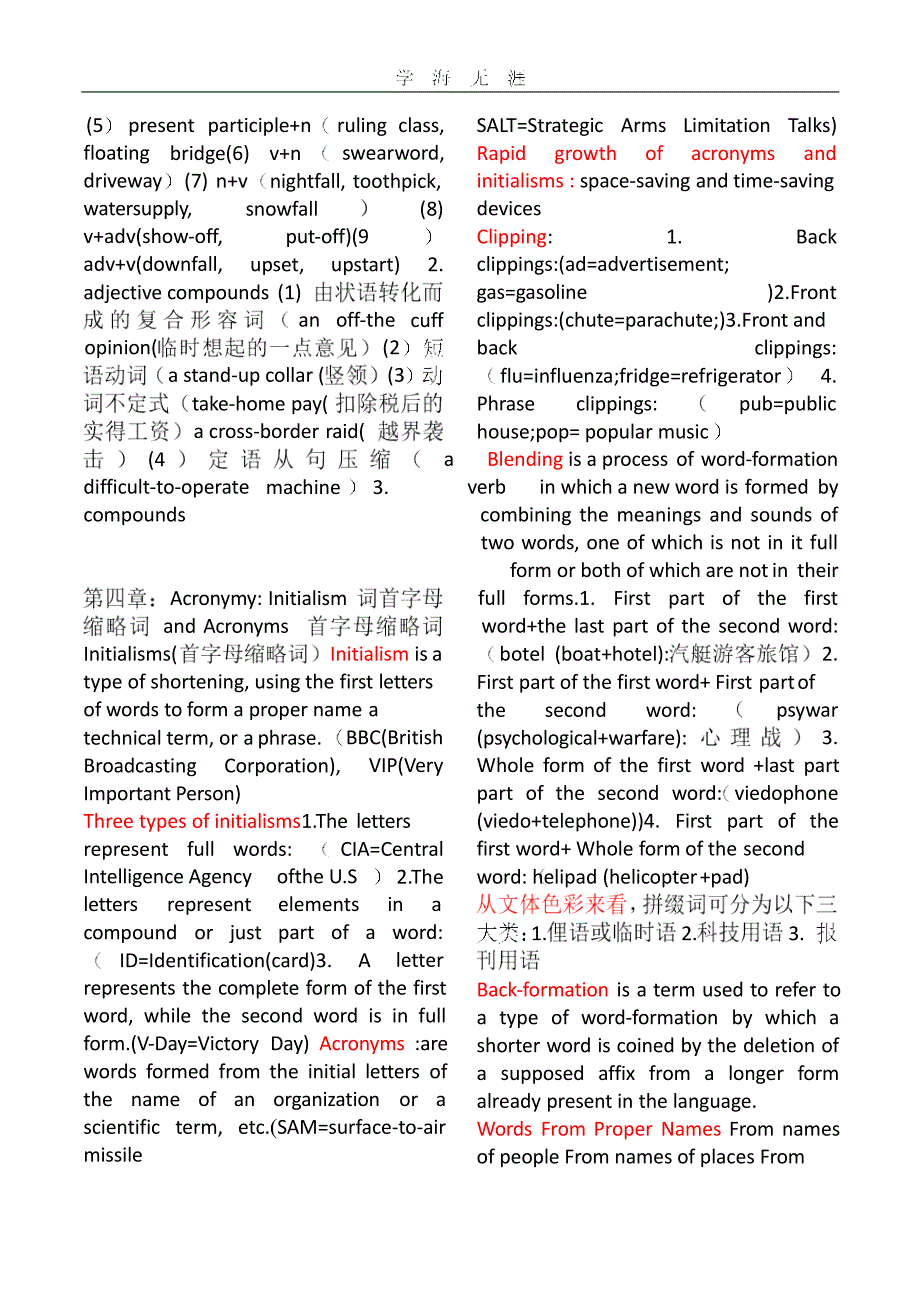 （2020年整理）词汇学名词解释复习提纲.pptx_第3页