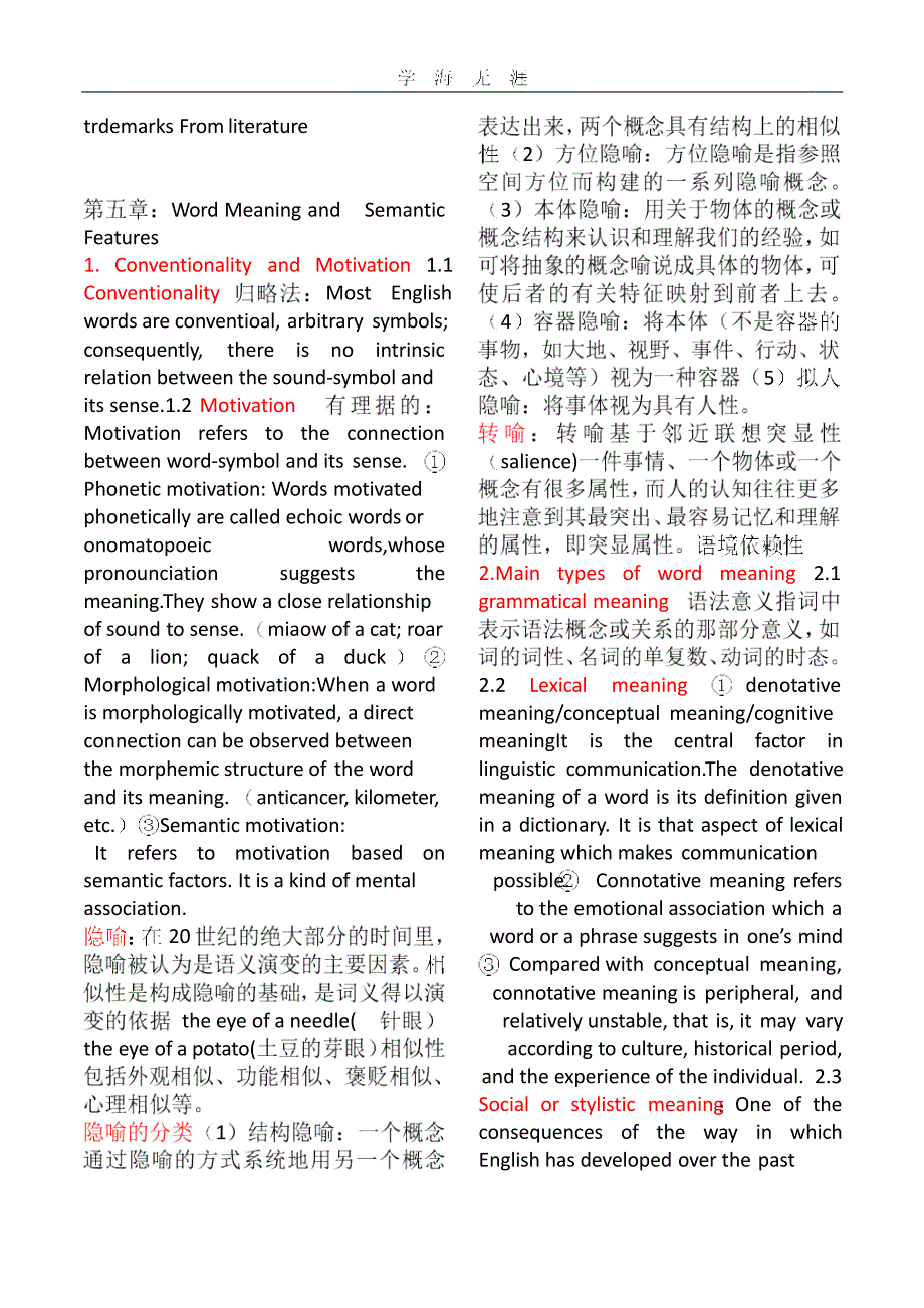 （2020年整理）词汇学名词解释复习提纲.pptx_第4页