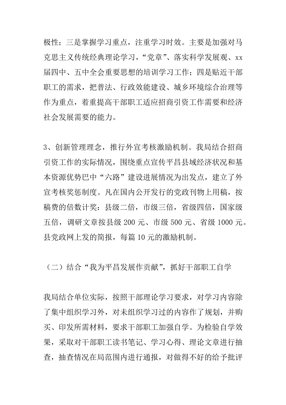 XX年宣传思想工作总结_第3页