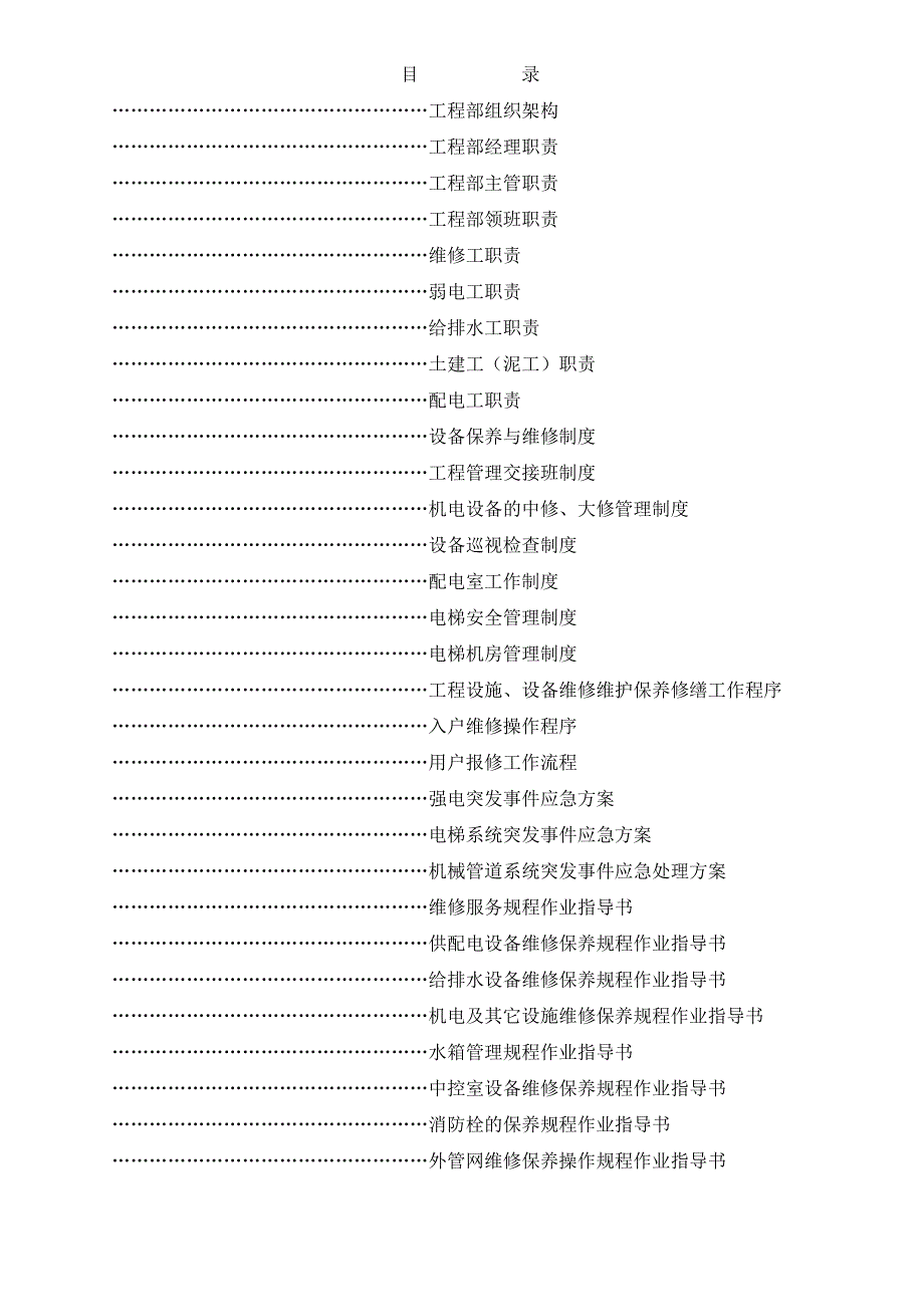 《精编》某物业公司工程部工作手册_第2页