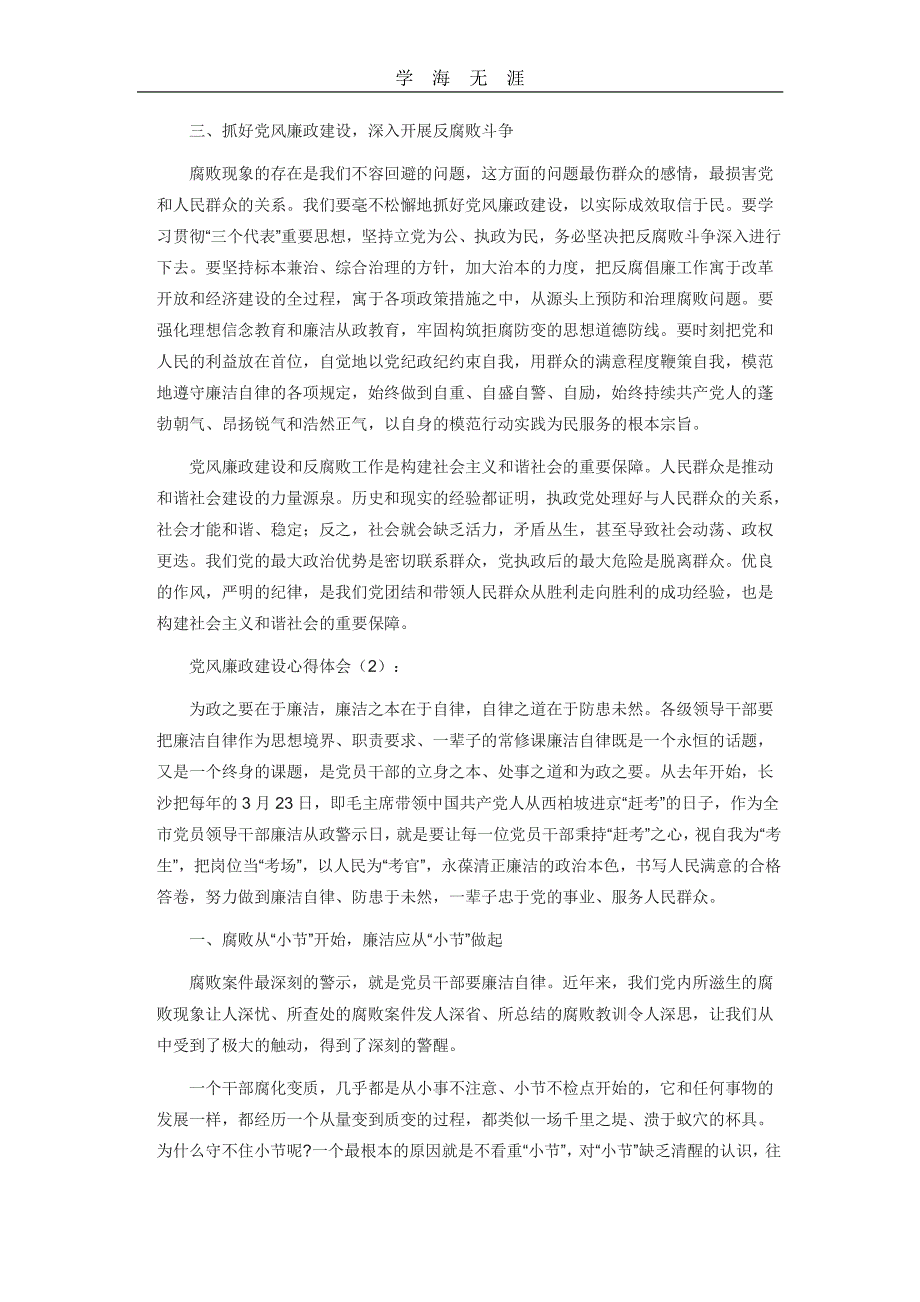 2020年整理党风廉政建设心得体会.pdf_第2页