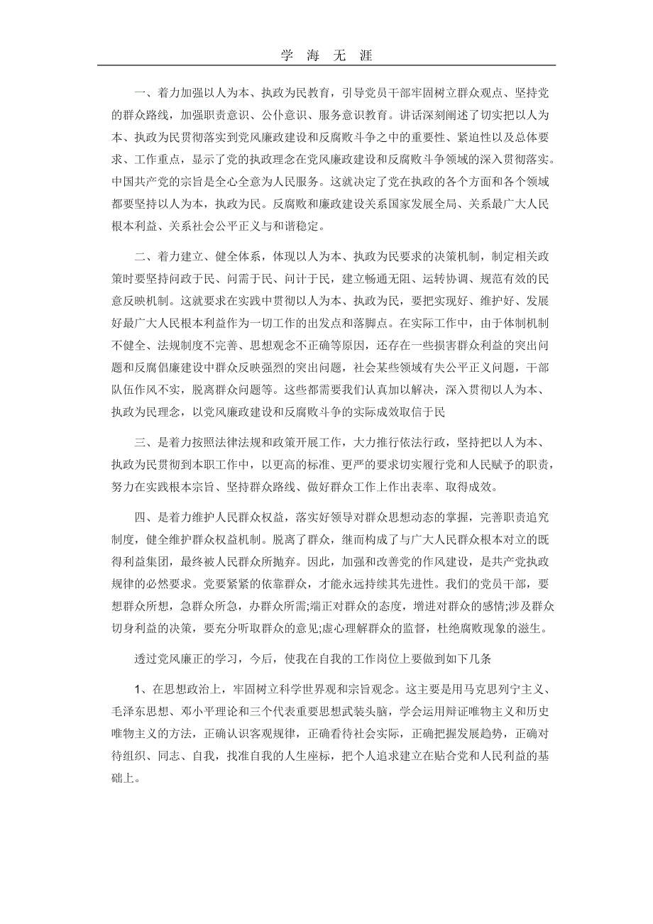 2020年整理党风廉政建设心得体会.pdf_第4页