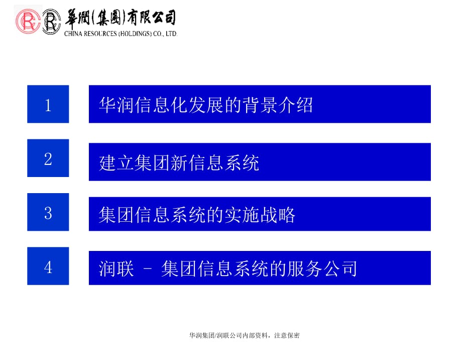 IT战略与实施计划课件_第2页