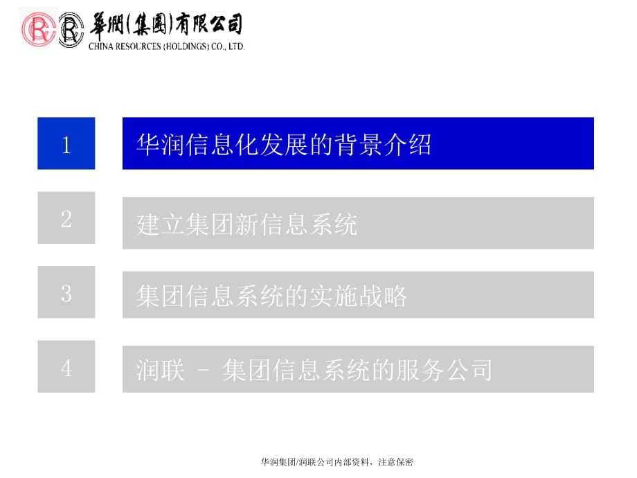 IT战略与实施计划课件_第3页