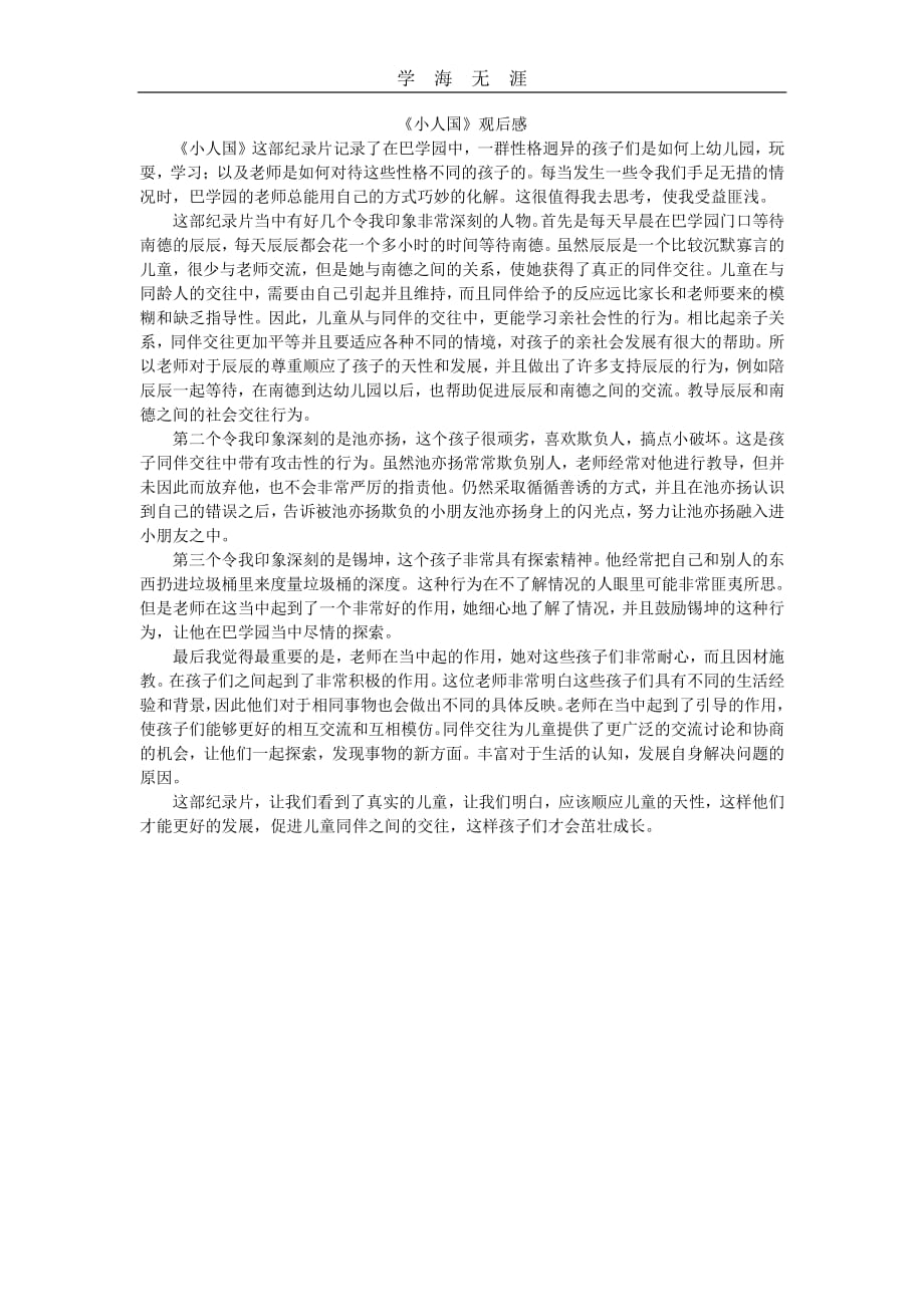 2020年整理《小人国》观后感.pdf_第1页