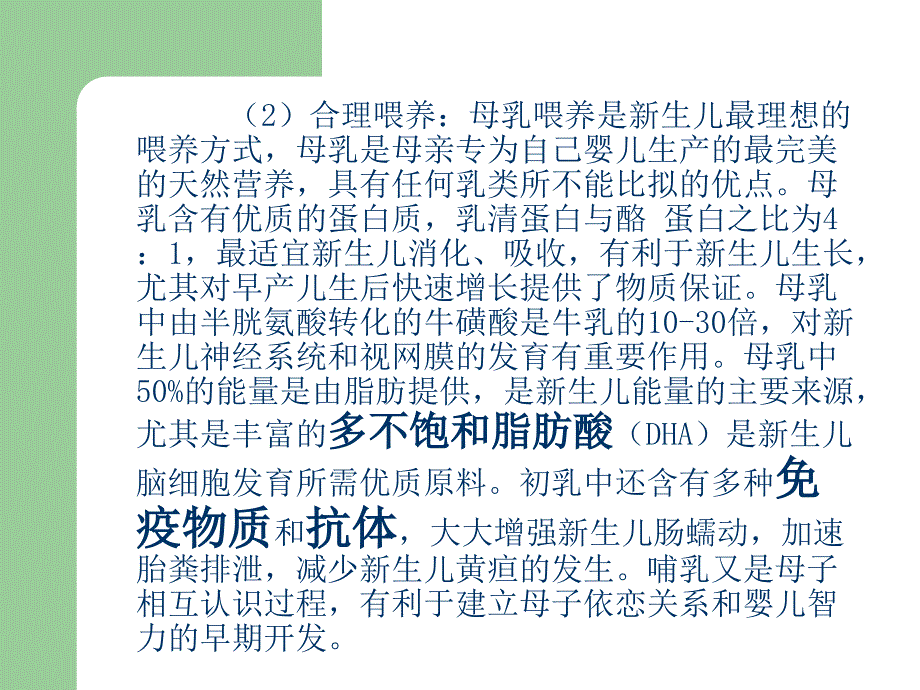 新生儿保健课件ppt_第4页