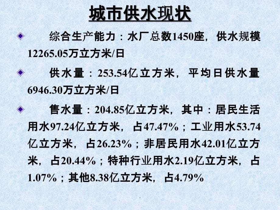 城市供水的发展和趋势ppt课件_第5页