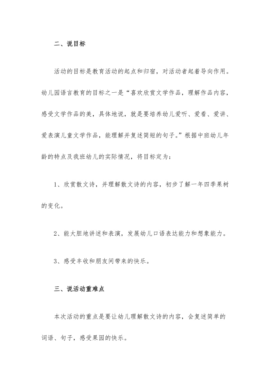 幼儿园中班语言散文说课稿 快乐的果园_第2页