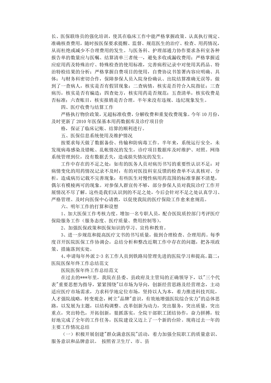 2020年整理医院医保工作总结.pdf_第2页