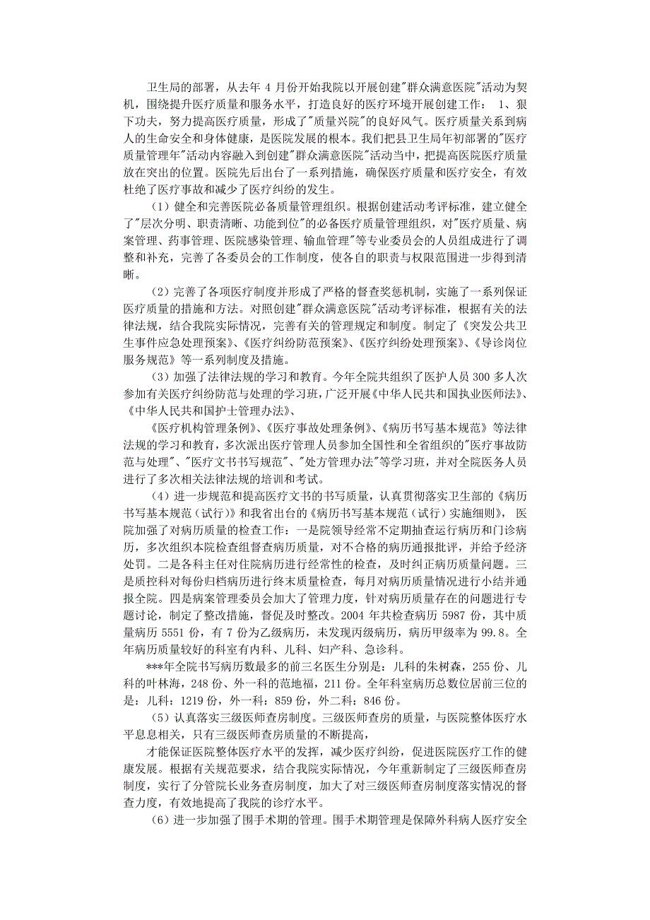 2020年整理医院医保工作总结.pdf_第3页