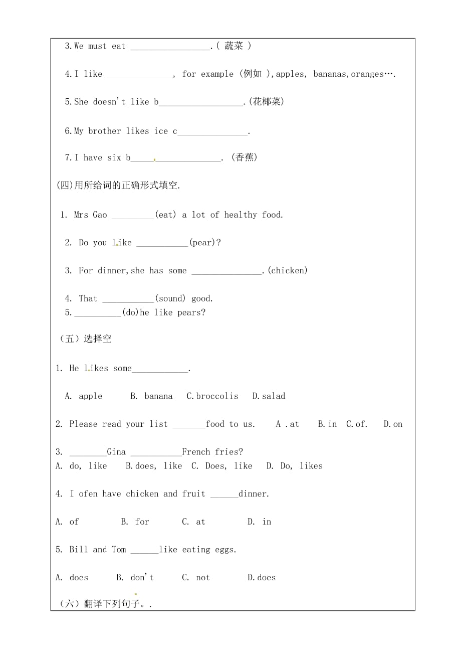 吉林省磐石市2020年秋七年级英语上册《Unit 6 Do you like bananas》（第四课时）学案（无答案） 人教新目标版_第3页