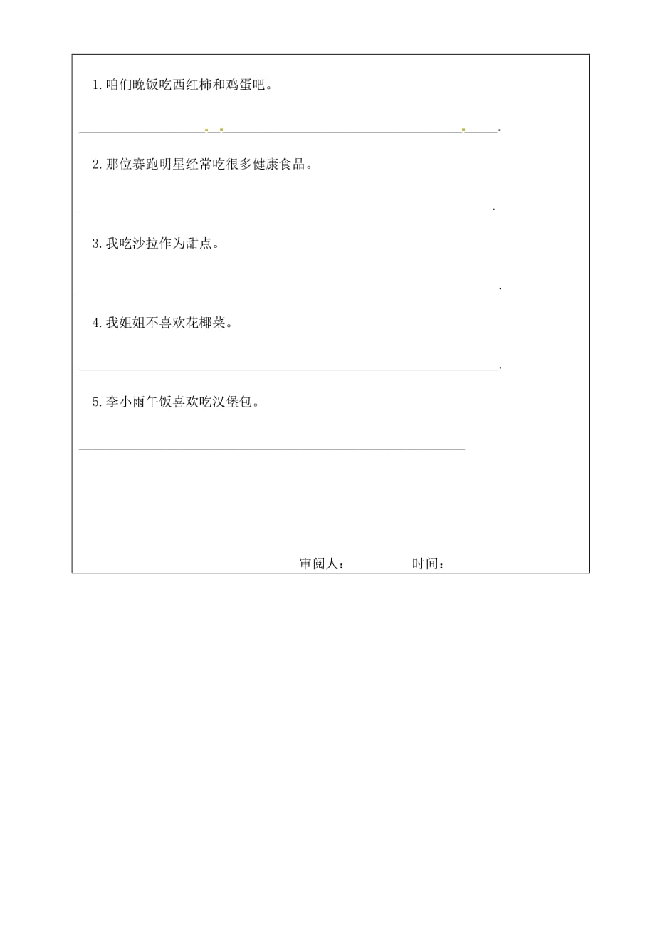 吉林省磐石市2020年秋七年级英语上册《Unit 6 Do you like bananas》（第四课时）学案（无答案） 人教新目标版_第4页