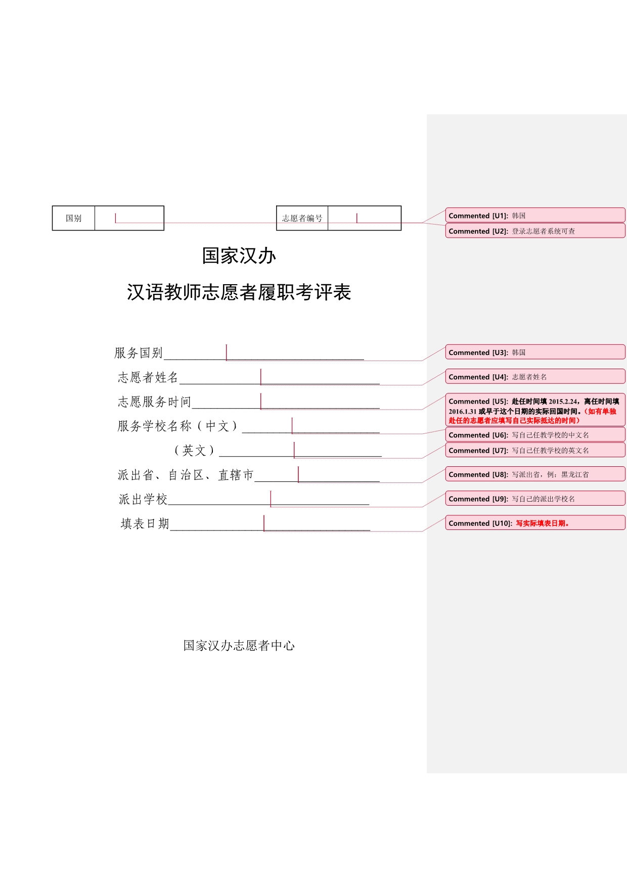 履职考评表范本(251人)_第1页