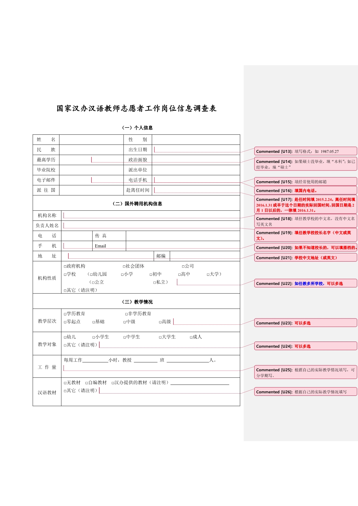 履职考评表范本(251人)_第4页