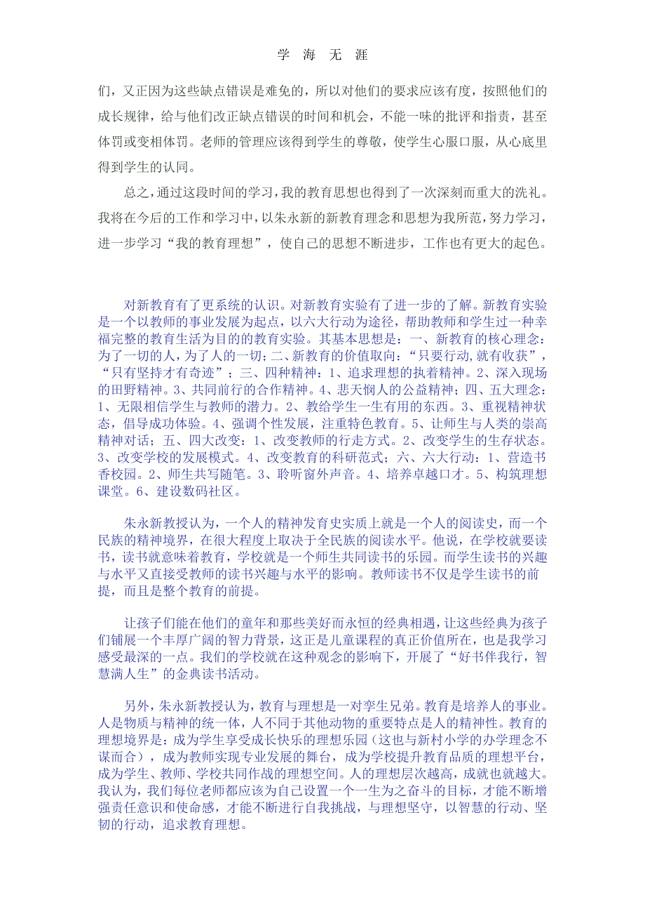 2020年整理学习朱永新新教育思想的心得体会.pdf_第4页