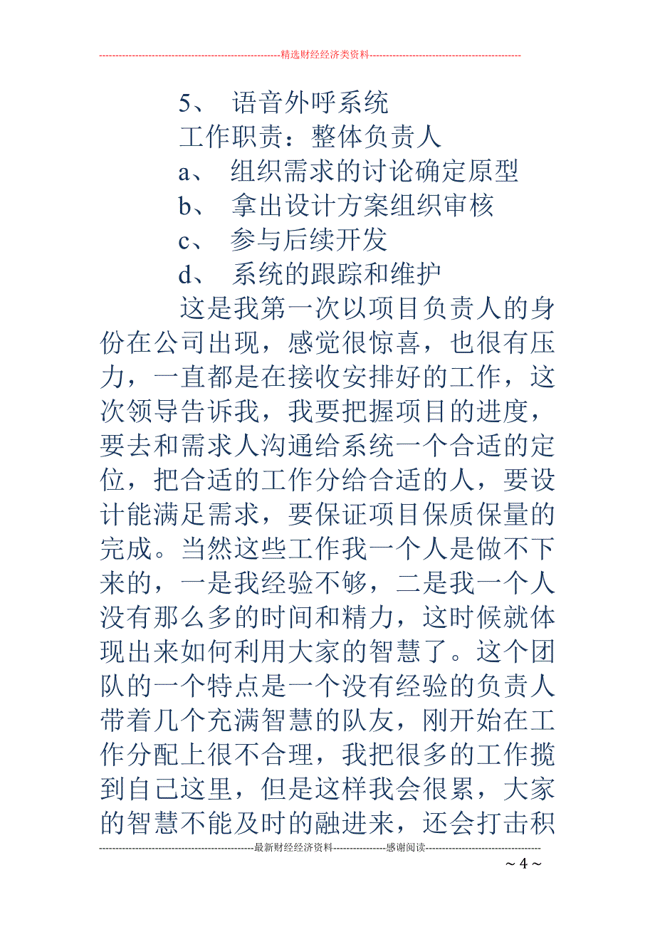 it技术工作总结(技术-工作总结)_第4页