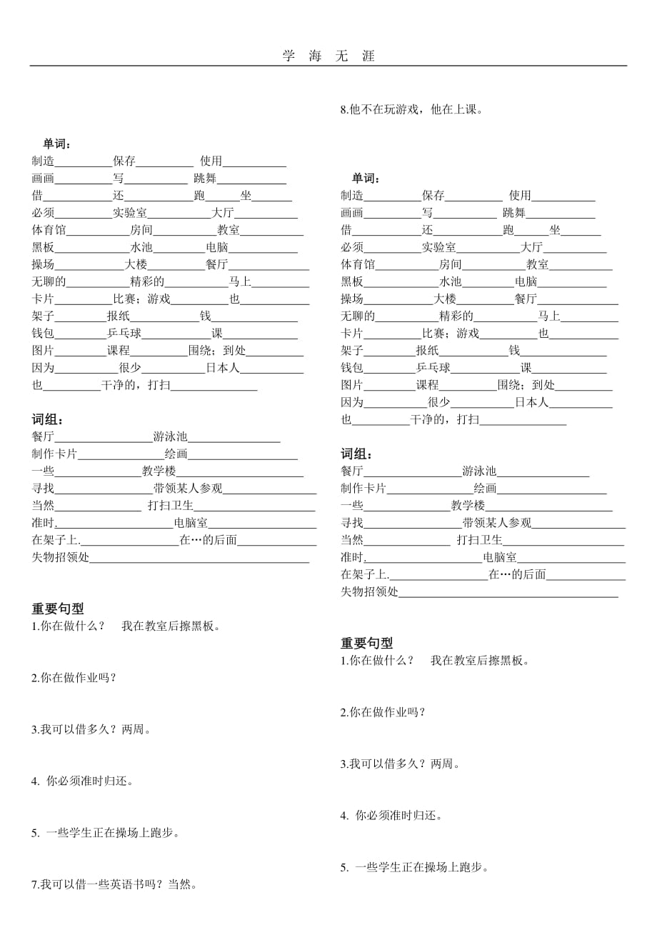 2020年整理仁爱七下u5t2复习提纲.pdf_第2页