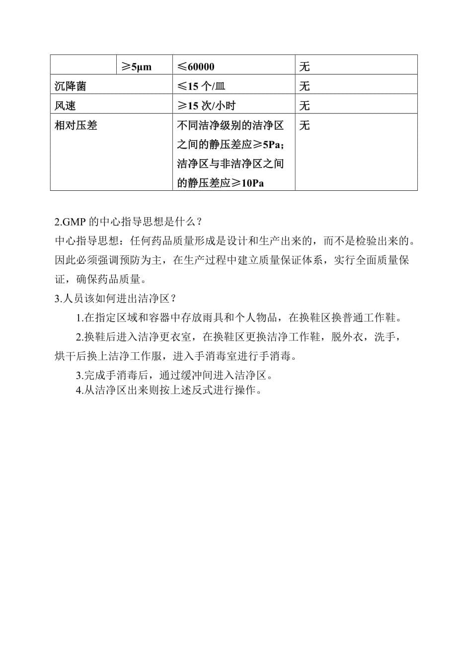 GMP培训考试题8.24考试题-质量部试题_第5页