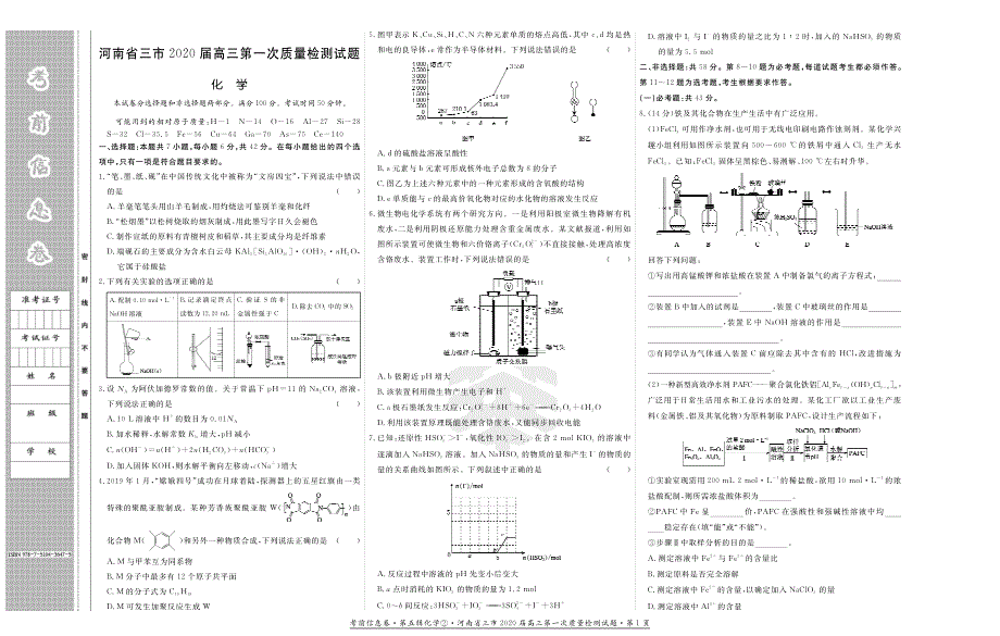 河北省衡水中学2020届高三第六次调考化学试卷含解析_第3页