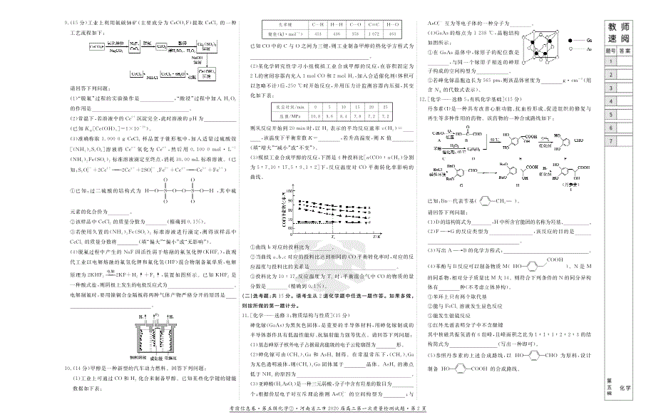 河北省衡水中学2020届高三第六次调考化学试卷含解析_第4页