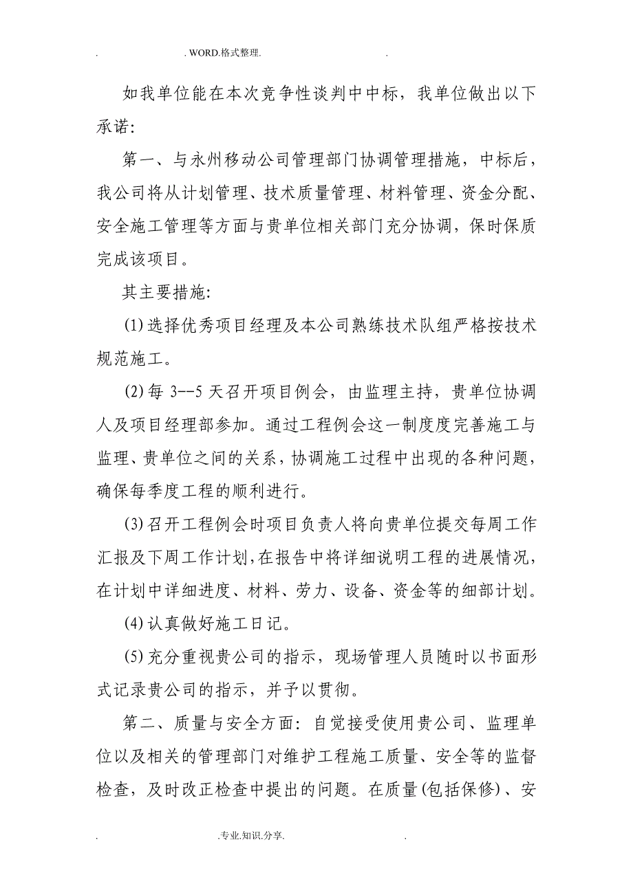 基本服务承诺额外服务承诺书模板_第3页